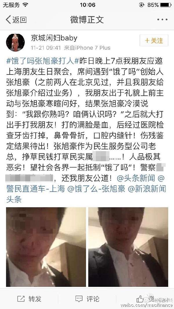 CEO把人打骨折？餓了么稱是私人事件 與公司無關(guān)