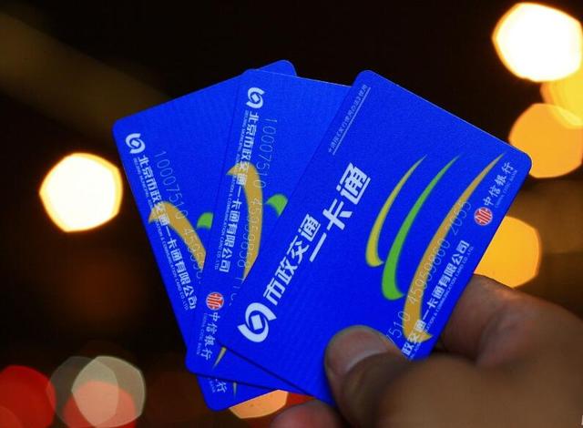 36個(gè)城市公交卡辦卡易退卡難成普遍現(xiàn)狀