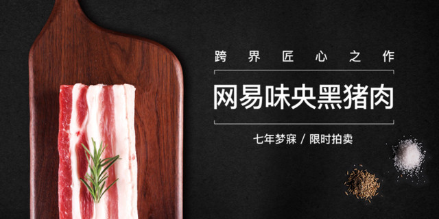 等了七年的網(wǎng)易丁家豬終于開賣 一頭豬賣8萬8
