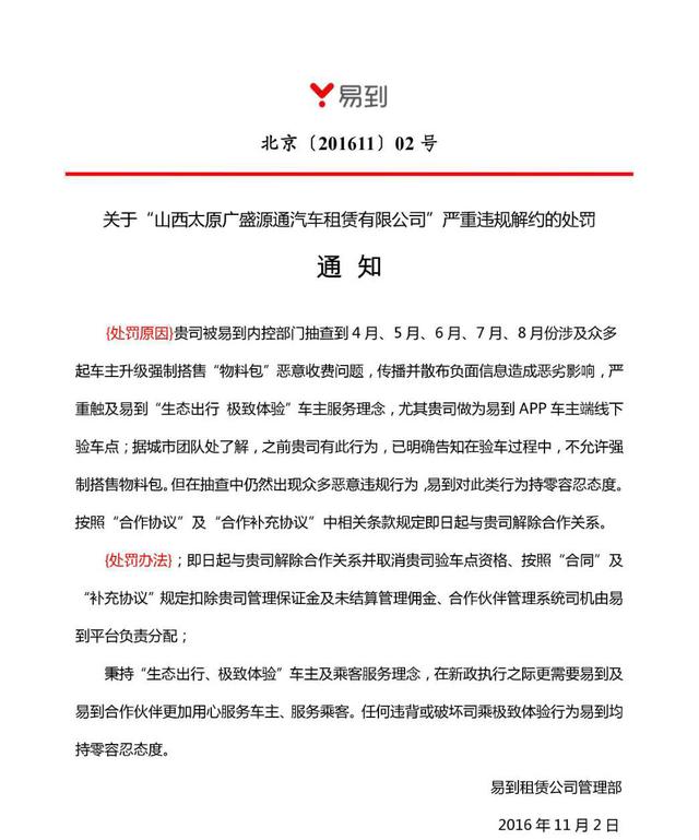 易到回應(yīng)因欠款被起訴：虛假指控 正與該公司走解約流程
