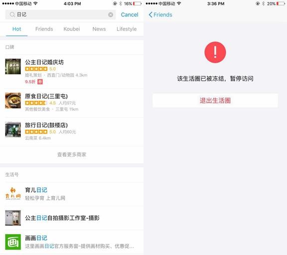 超4000萬人圍觀！支付寶疑下線兩大“日記”生活圈