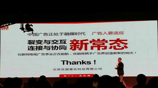 優(yōu)朋普樂韓怡冰：“互聯(lián)網(wǎng)+”背景下的“新廣告”如何進(jìn)化