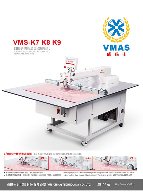 威瑪士（中國）科技有限公司模板機