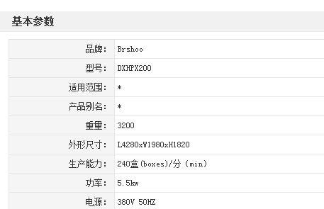 BrshooDXHPX200高速裝盒機(jī)規(guī)格參數(shù)