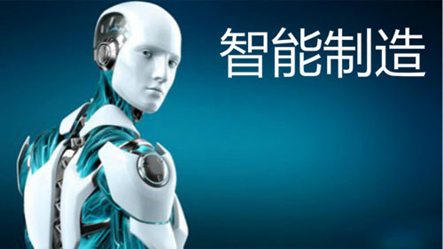 2020年智能制造市場規(guī)模將超3200億美元