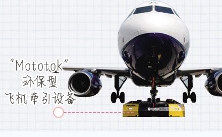 飛機(jī)牽引能遠(yuǎn)程遙控