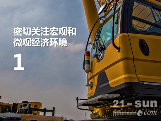 密切關(guān)注宏觀和微觀經(jīng)濟環(huán)境