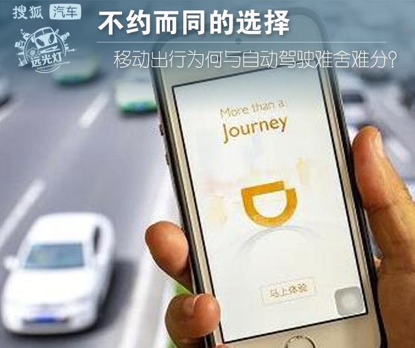 移動出行,共享出行，自動駕駛技術(shù)排行榜