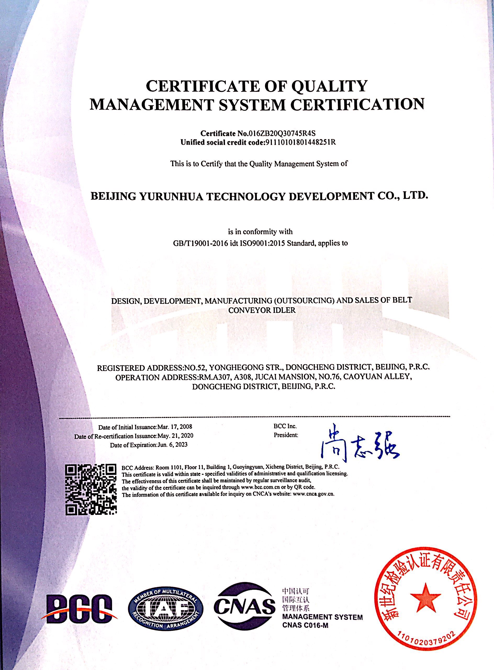 北京雨潤華<a href=http://www.zwbjp.com.cn target=_blank class=infotextkey>帶式輸送機</a><a href=http://www.zwbjp.com.cn target=_blank class=infotextkey>托輥</a>的設(shè)計開發(fā)、制造（外包）和銷售質(zhì)量管理體系認證證書