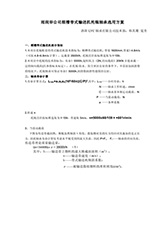 1雨潤(rùn)公司順槽帶式輸送機(jī)托輥軸承選用方案