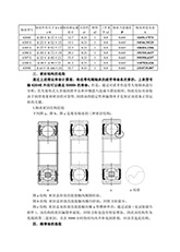 3雨潤(rùn)公司順槽帶式輸送機(jī)托輥軸承選用方案