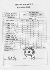 2洛陽(yáng)軸承檢驗(yàn)報(bào)告