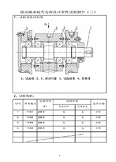 4.6306E-2rZ壽命試驗(yàn)報(bào)告