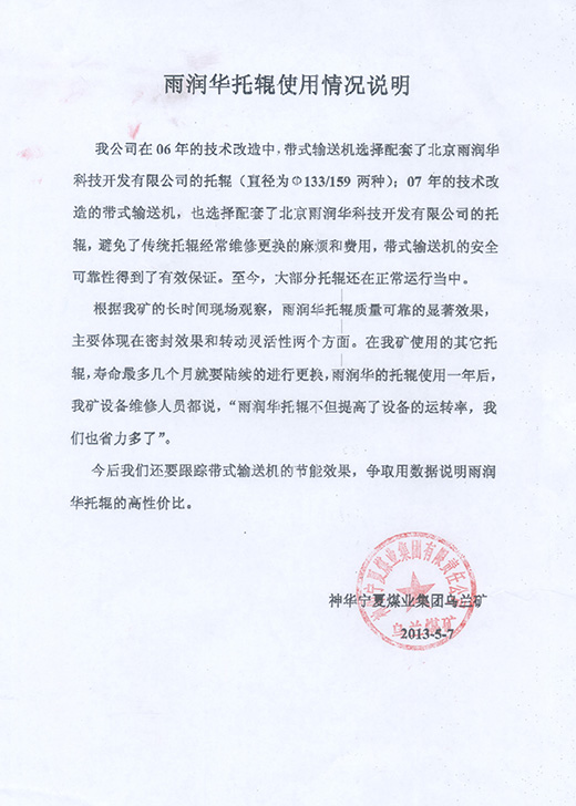 神華寧夏煤業(yè)集團烏蘭礦使用報告