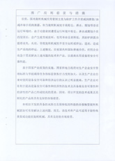 科學技術成果鑒定證書04