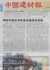 12.神效托輥在河南孟電集團見奇效