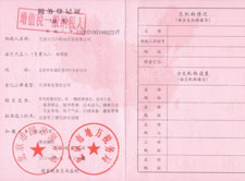 稅務(wù)登記證