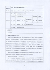 02科技查新報(bào)告
