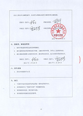 12科技查新報(bào)告