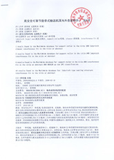 13科技查新報(bào)告