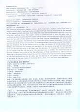 14科技查新報(bào)告