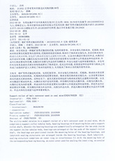 17科技查新報(bào)告