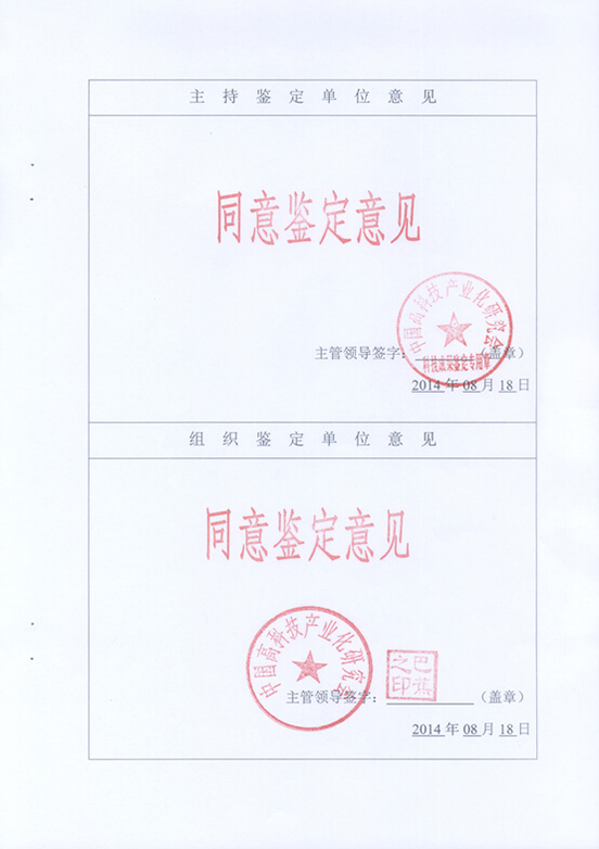 &ldquo;防水防塵密封組件及其在帶式輸送機上的應(yīng)用&rdquo;技術(shù)成果通過中國科學(xué)技術(shù)協(xié)會中國高科技產(chǎn)業(yè)研究會鑒定